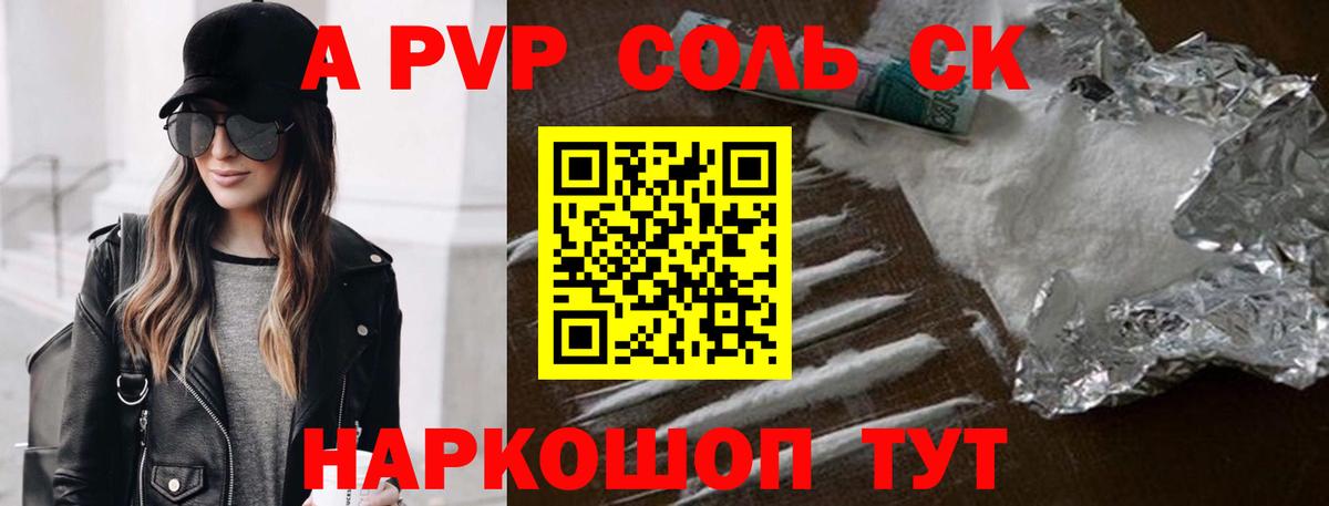 A-PVP Соль  А ПВП Crystall  Alpha-PVP СК КРИС  Усть-Лабинск  Вход с VPN 