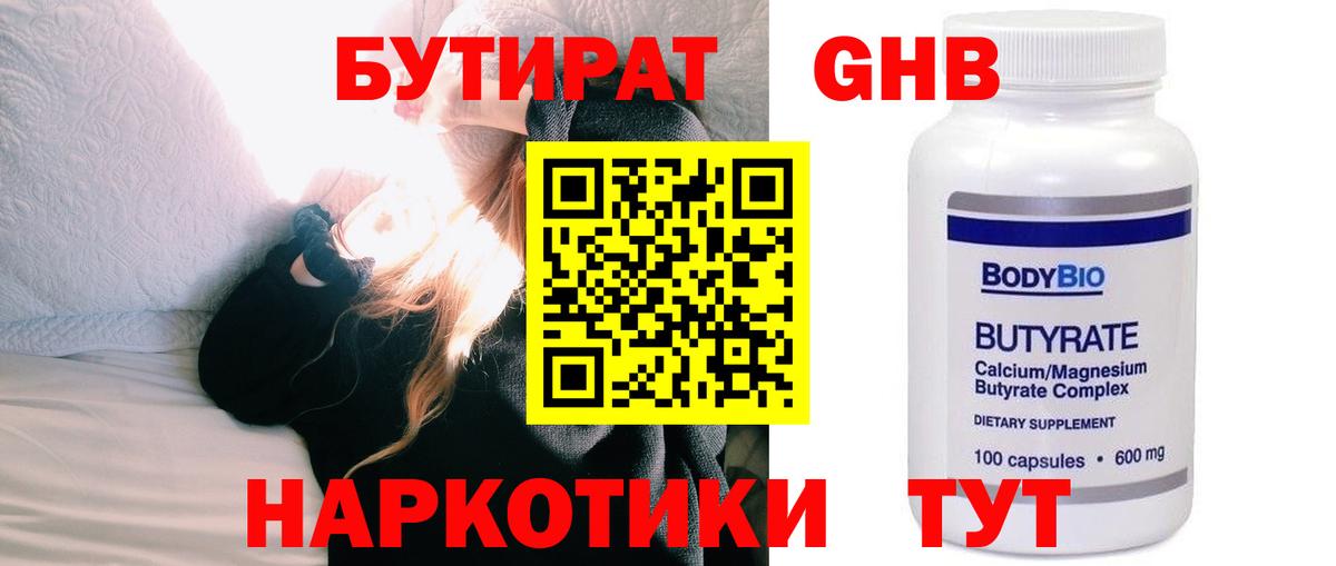 БУТИРАТ бутик Усть-Лабинск