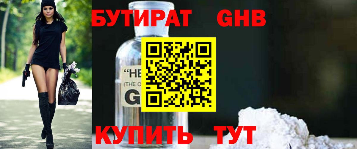 БУТИРАТ  БУТИРАТ бутик  Вход с VPN  Усть-Лабинск 
