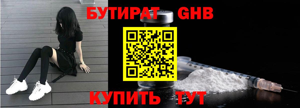 Бутират GHB Усть-Лабинск
