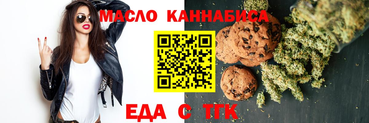 Еда ТГК конопля  Вход с VPN  Усть-Лабинск 