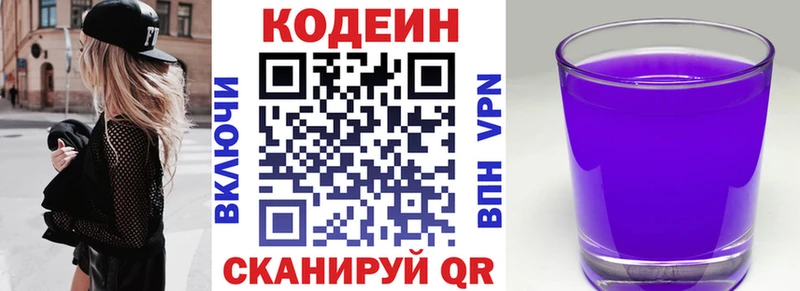 Кодеин напиток Lean (лин)  закладки  Усть-Лабинск 
