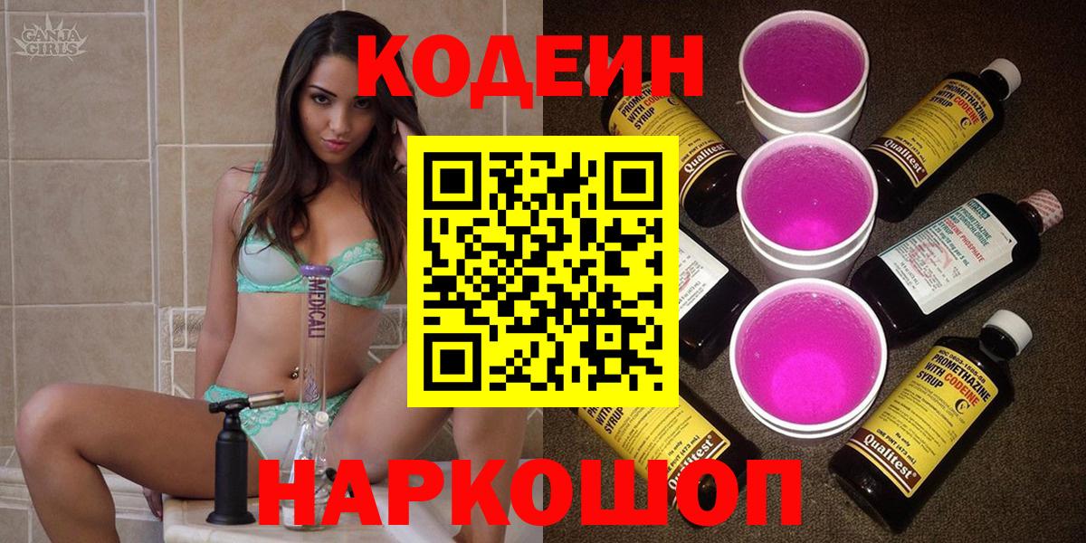 Усть-Лабинск  Кодеиновый сироп Lean напиток Lean (лин)  Codein напиток Lean (лин)  Вход с VPN 