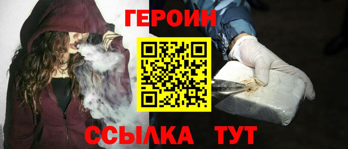 Героин хмурый  Вход с VPN  Усть-Лабинск 