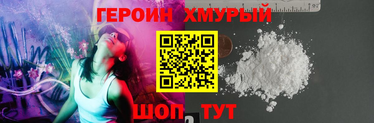ГЕРОИН белый Усть-Лабинск