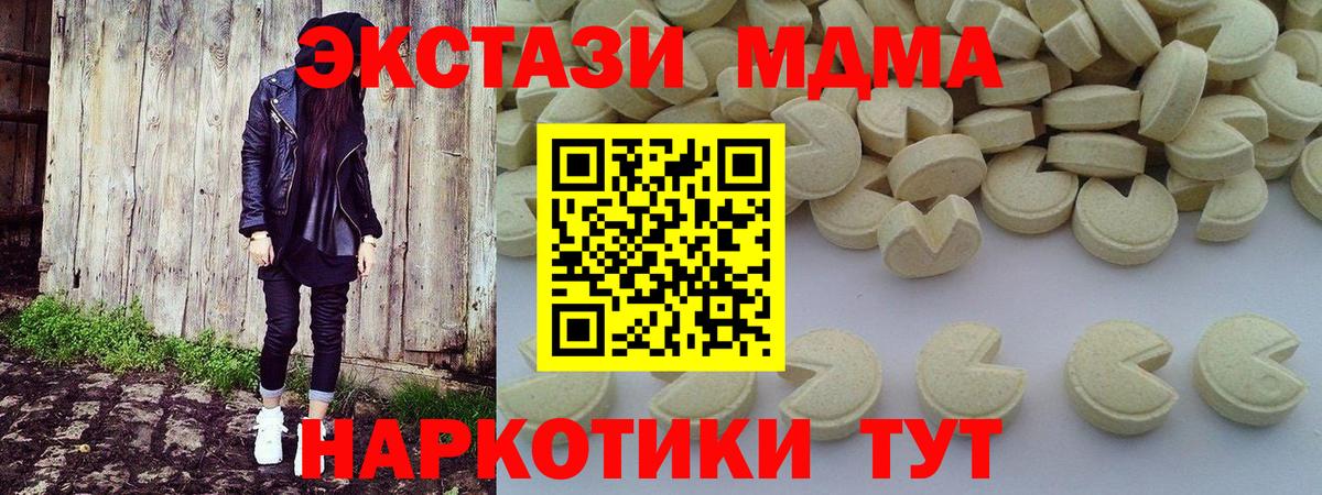 МДМА кристаллы  Усть-Лабинск  MDMA молли 