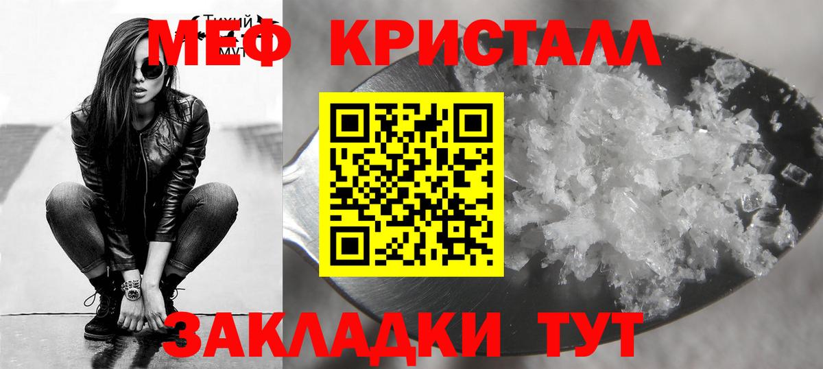 МЕФ кристаллы Усть-Лабинск