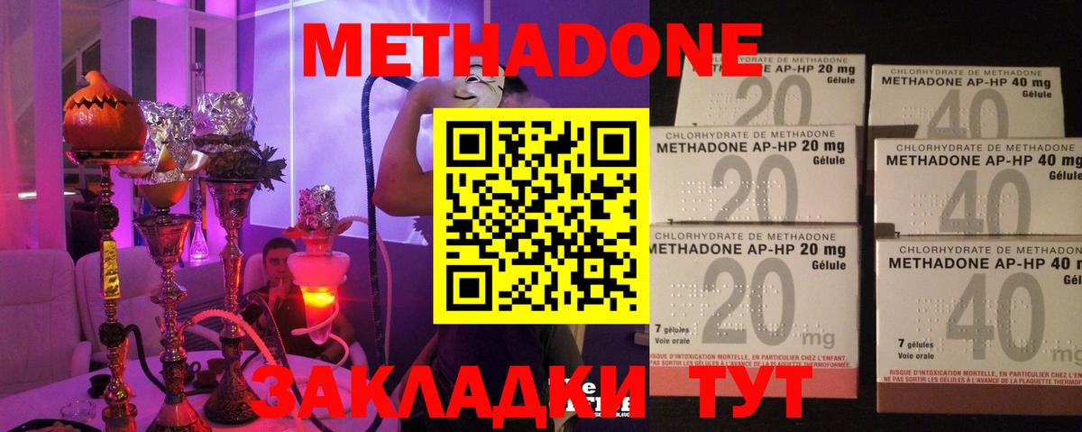 МЕТАДОН methadone  МЕТАДОН белоснежный  мега вход  Вход с VPN  Усть-Лабинск 
