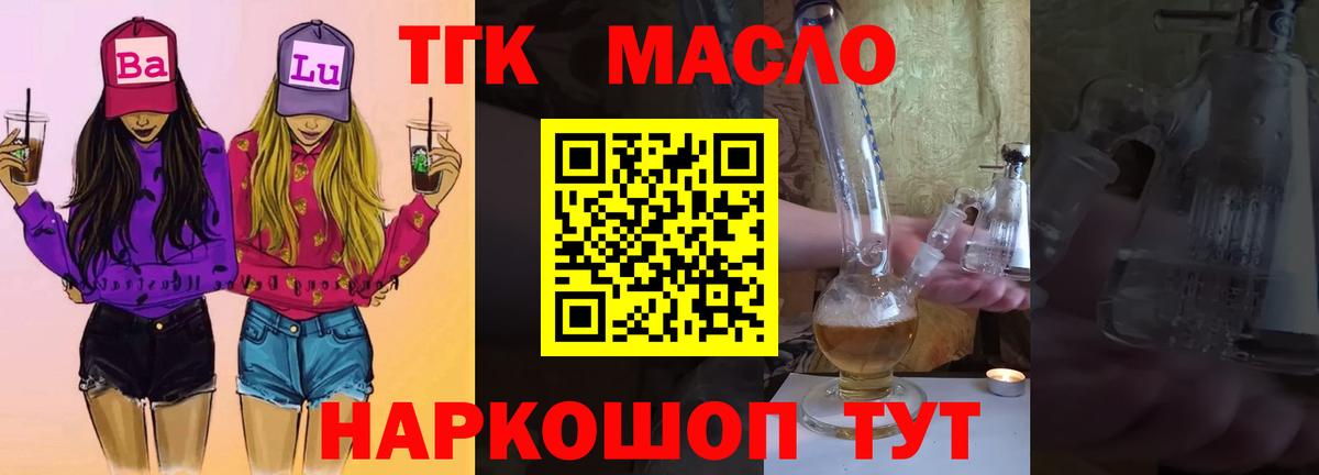 ТГК вейп  наркошоп  Усть-Лабинск  ТГК THC oil  Вход с VPN 